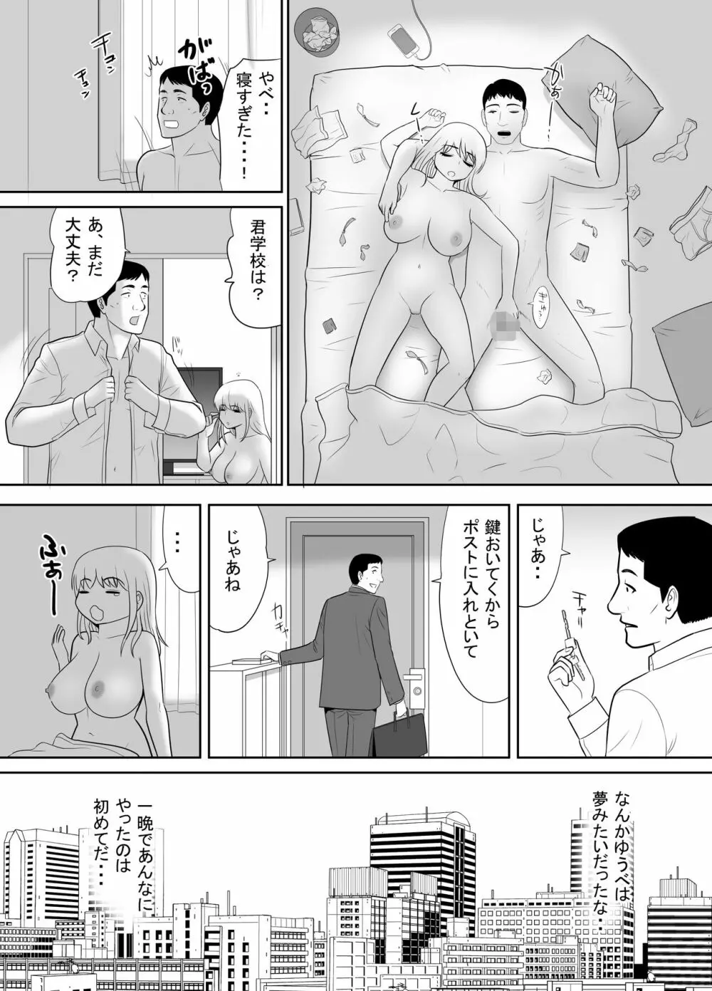 おっさんの俺の家に何故か住み着いたオナホのような女の子 Page.22