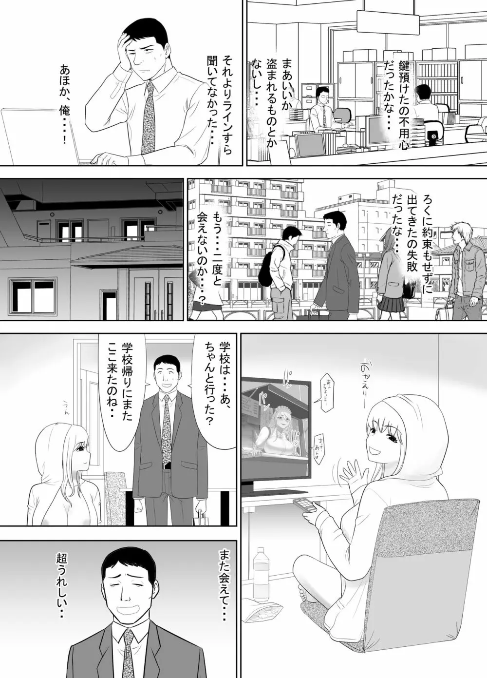 おっさんの俺の家に何故か住み着いたオナホのような女の子 Page.23