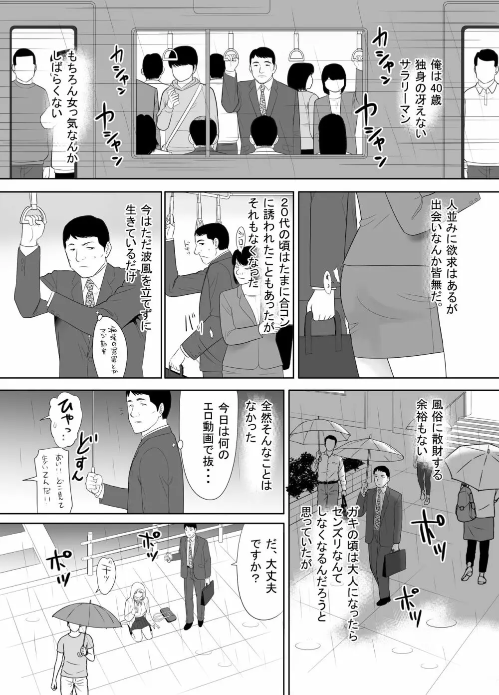 おっさんの俺の家に何故か住み着いたオナホのような女の子 Page.3