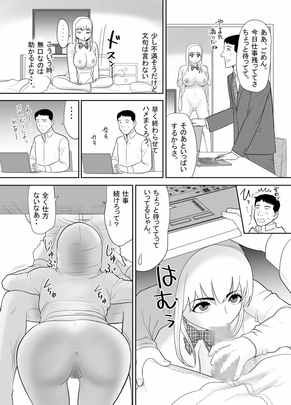 おっさんの俺の家に何故か住み着いたオナホのような女の子 Page.32