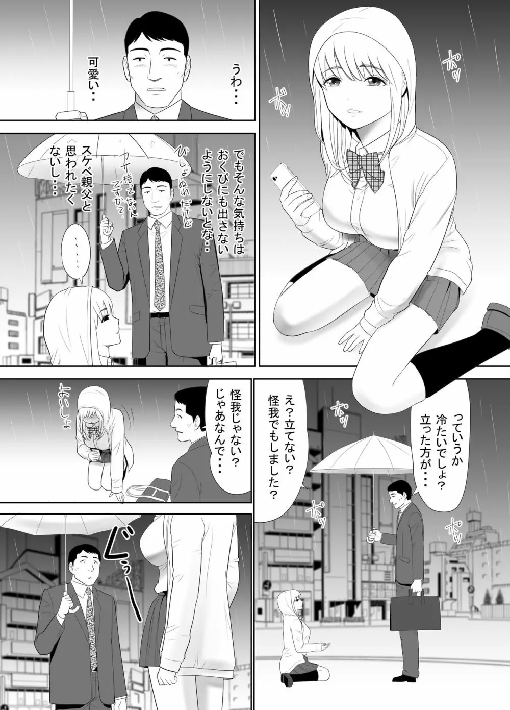 おっさんの俺の家に何故か住み着いたオナホのような女の子 Page.4