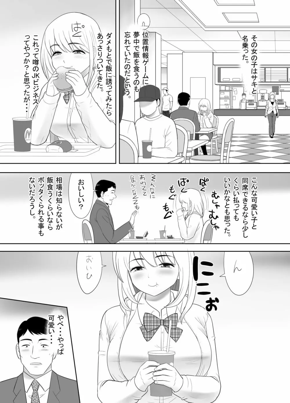 おっさんの俺の家に何故か住み着いたオナホのような女の子 Page.5