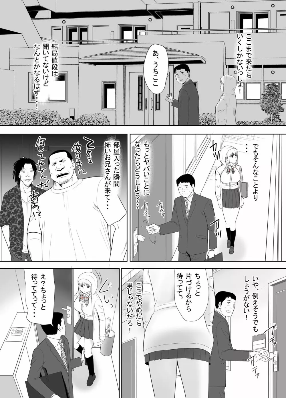 おっさんの俺の家に何故か住み着いたオナホのような女の子 Page.7