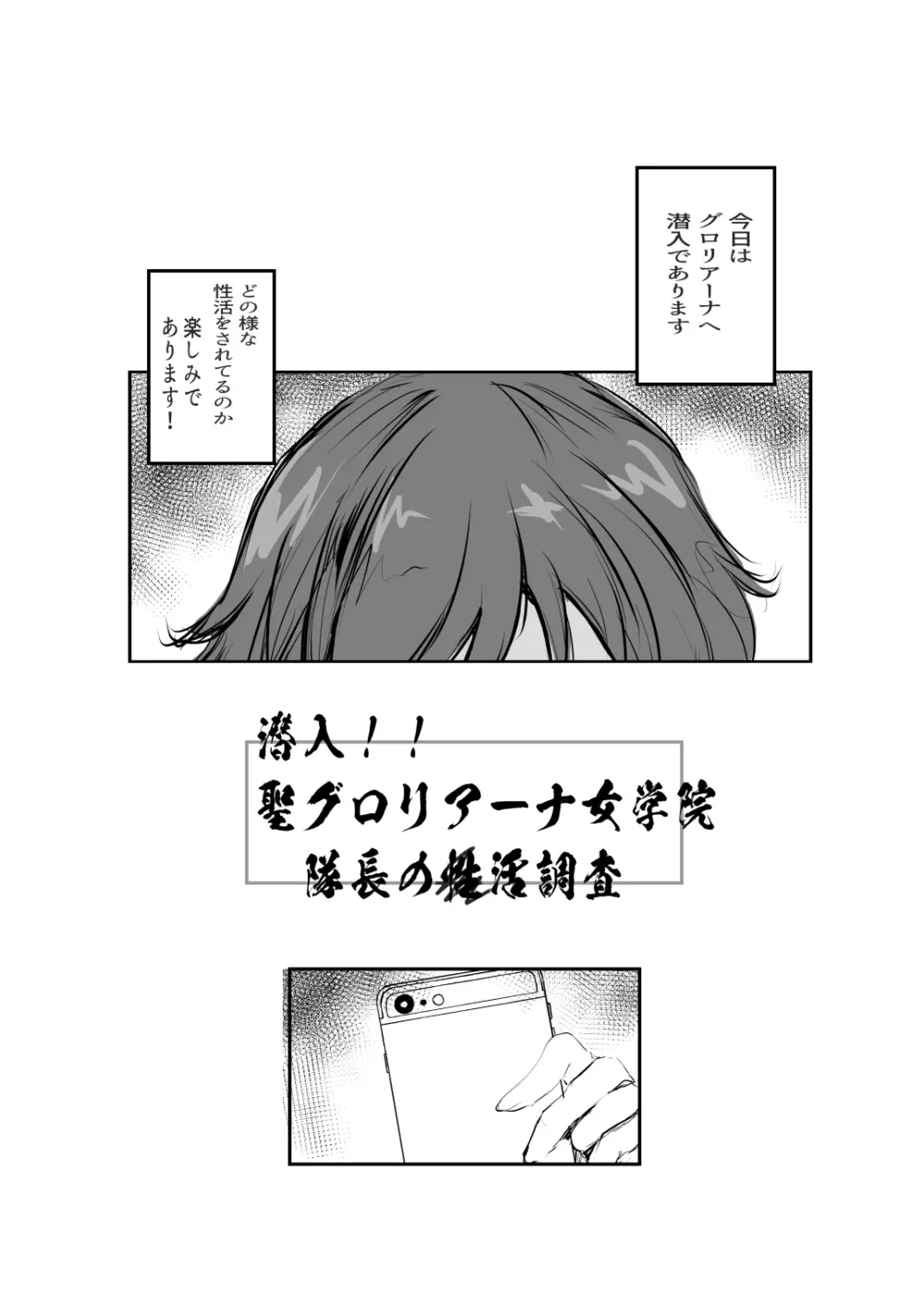 ダージリンの性活観察日誌。 Page.2