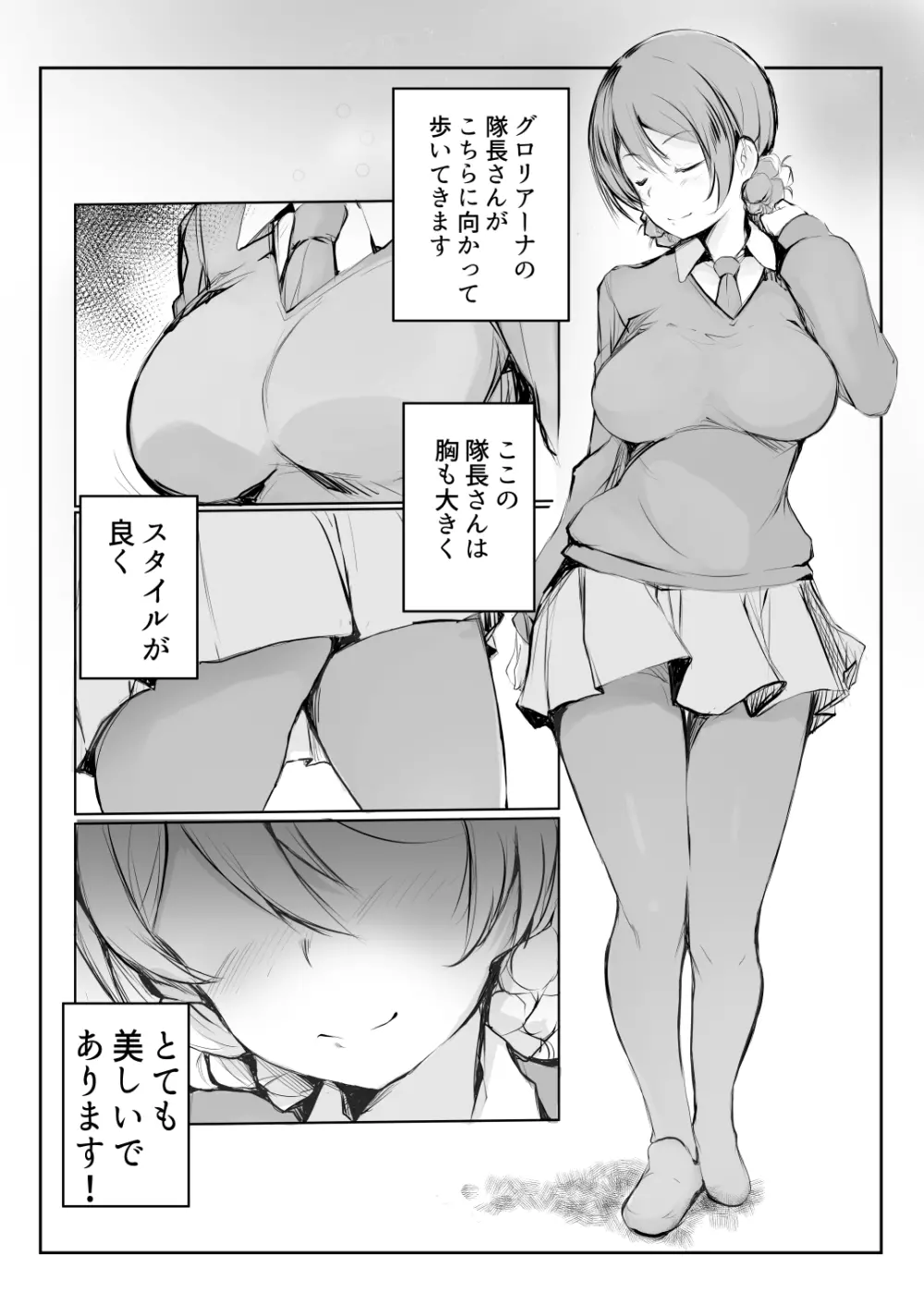 ダージリンの性活観察日誌。 Page.3