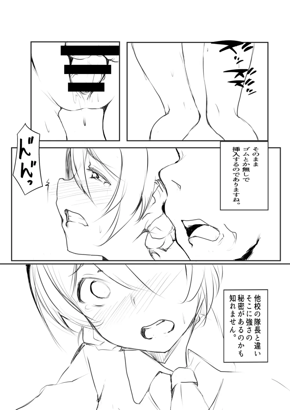 ダージリンの性活観察日誌。 Page.7