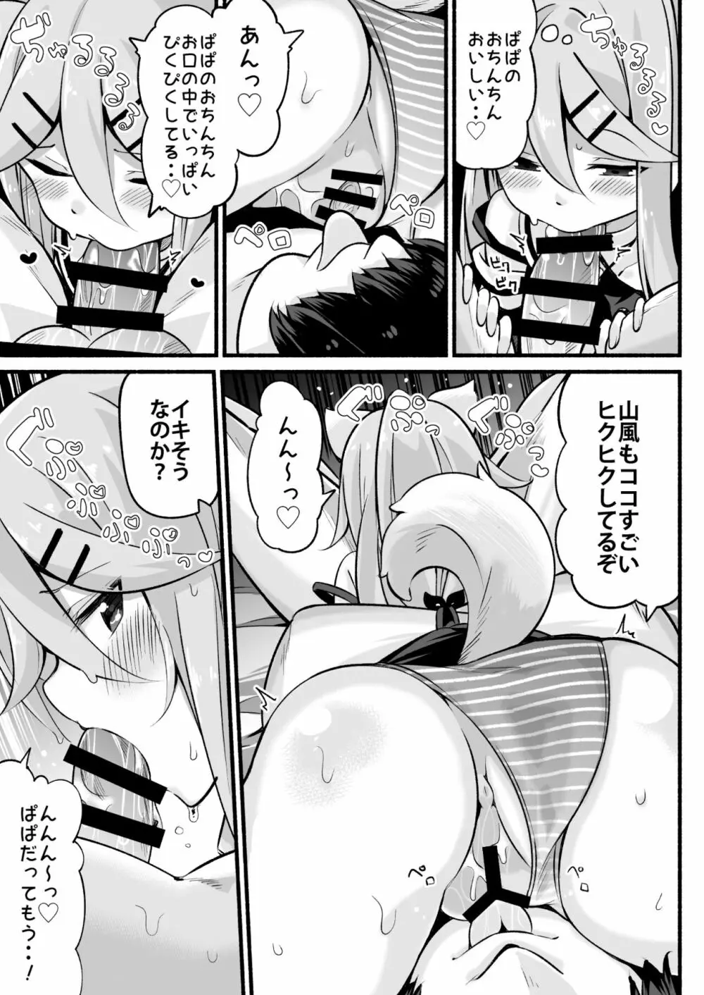 パパは私が独り占めっ Page.12