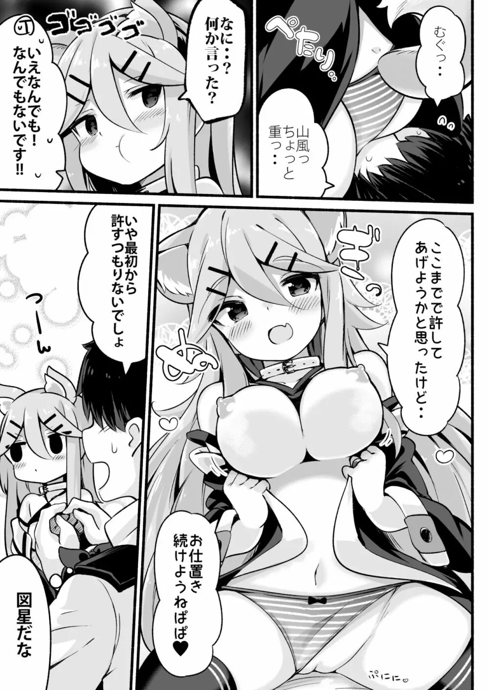 パパは私が独り占めっ Page.14