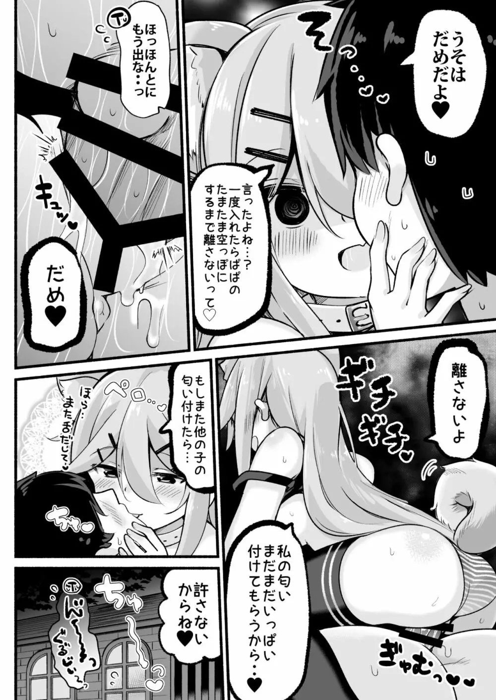 パパは私が独り占めっ Page.23