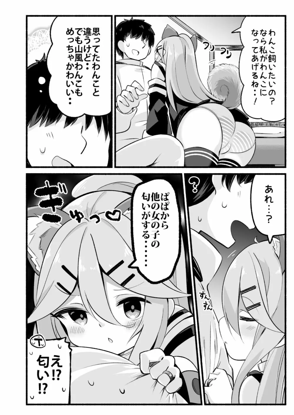 パパは私が独り占めっ Page.3