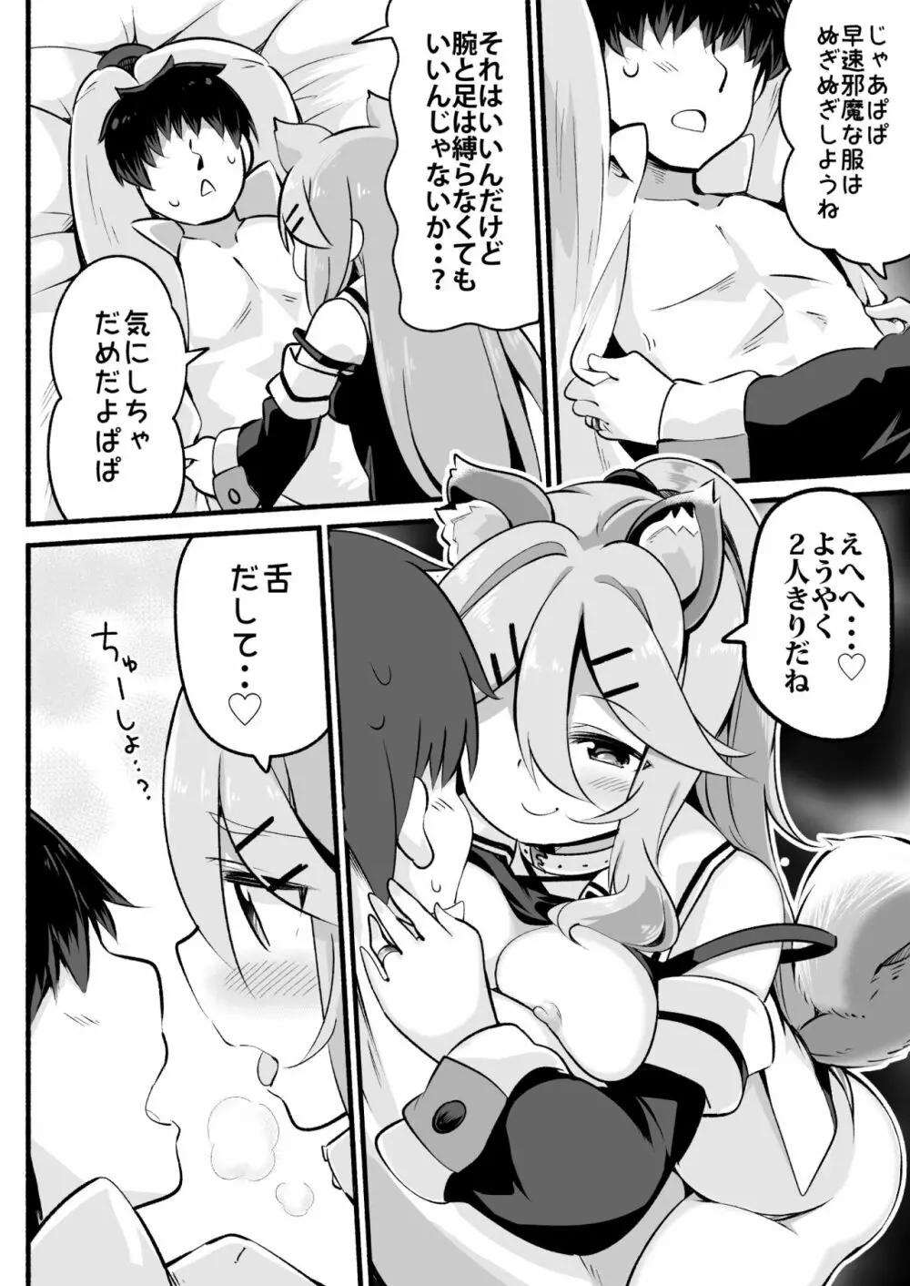 パパは私が独り占めっ Page.5