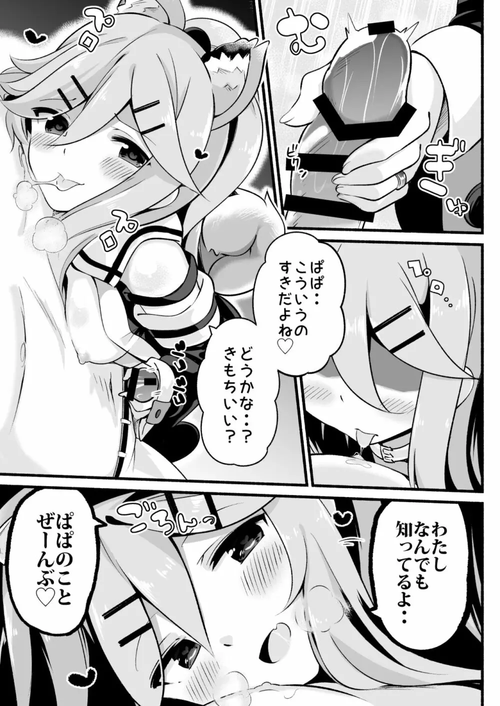 パパは私が独り占めっ Page.8