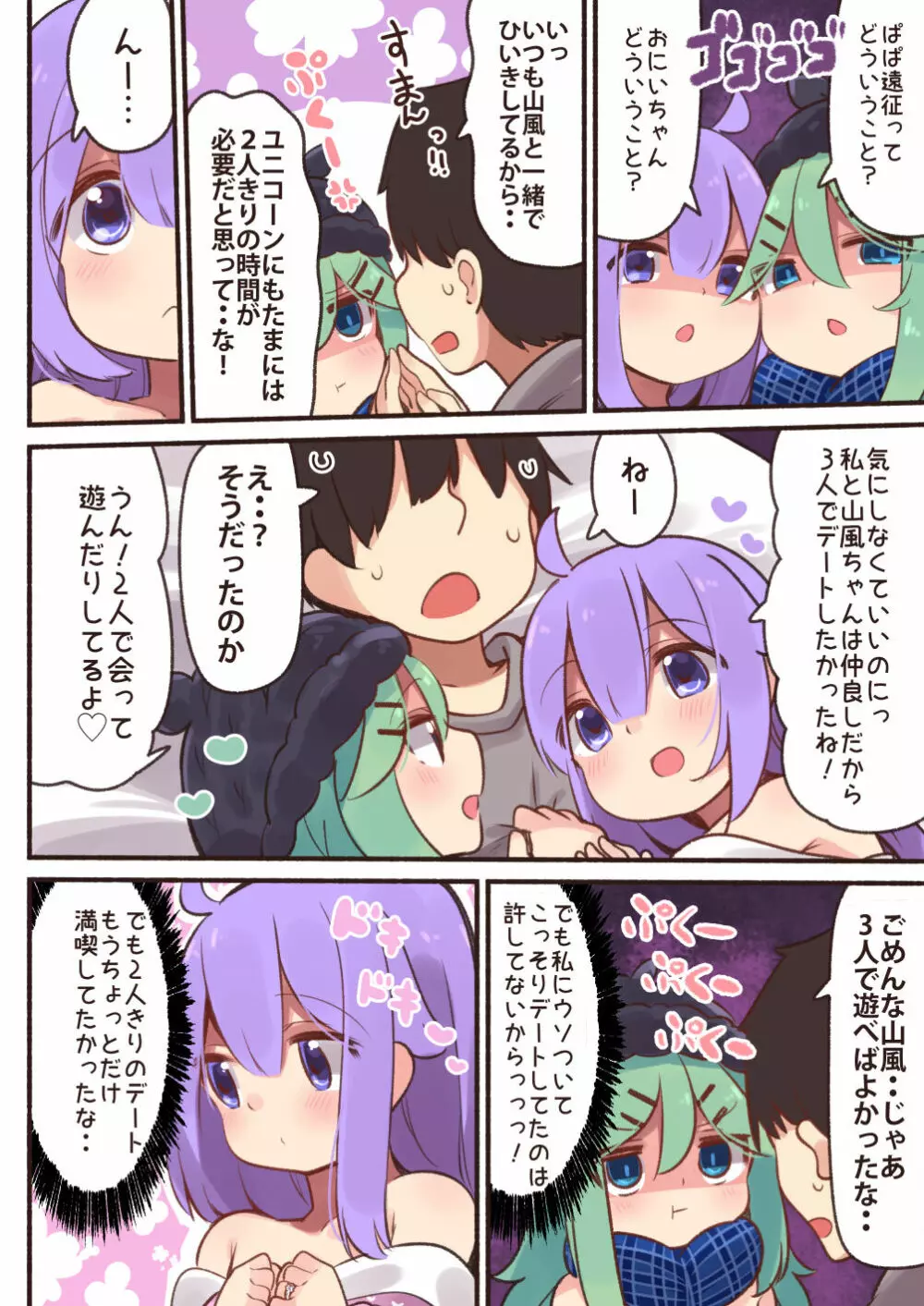 [ととていすと (すずきとと)] パパは(おにいちゃんは)渡さないっ (艦隊これくしょん -艦これ-、アズールレーン) [DL版] Page.7