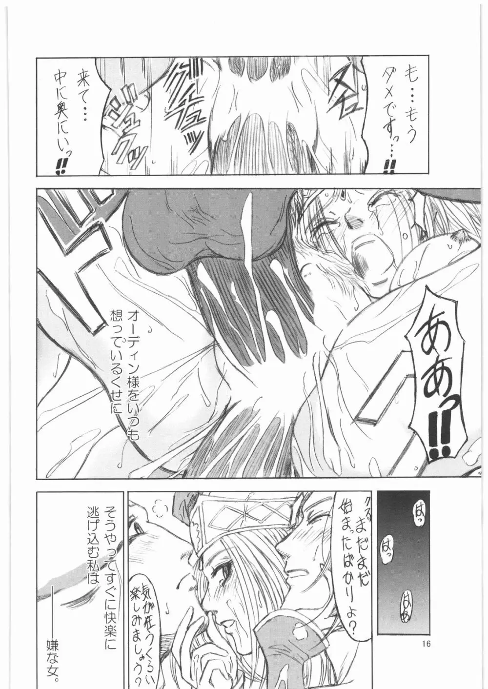 ヒューマニティ=ヘヴンリー Page.15