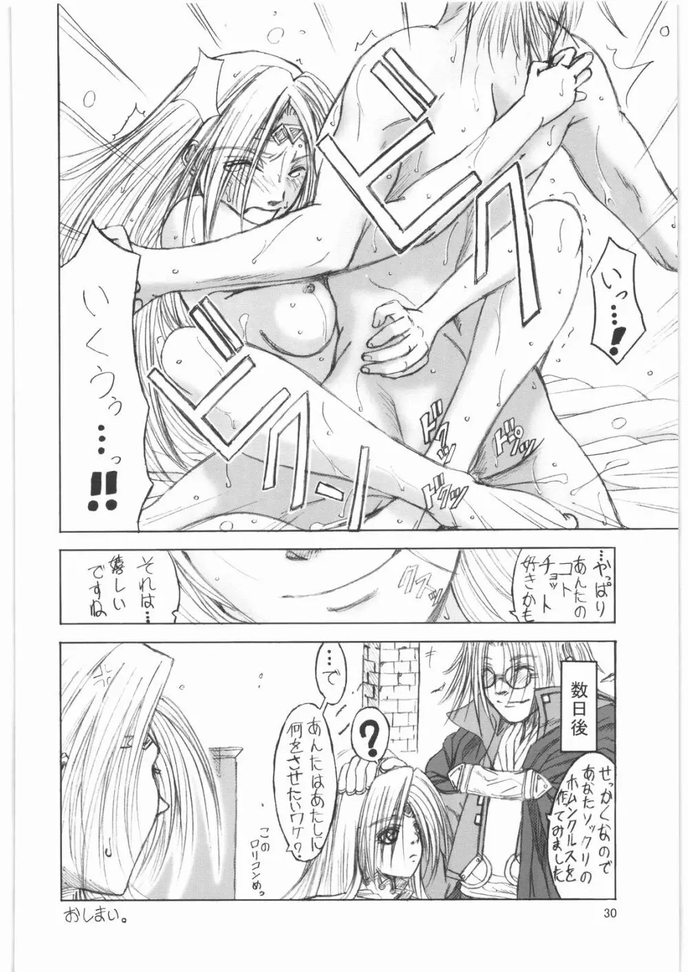 ヒューマニティ=ヘヴンリー Page.29