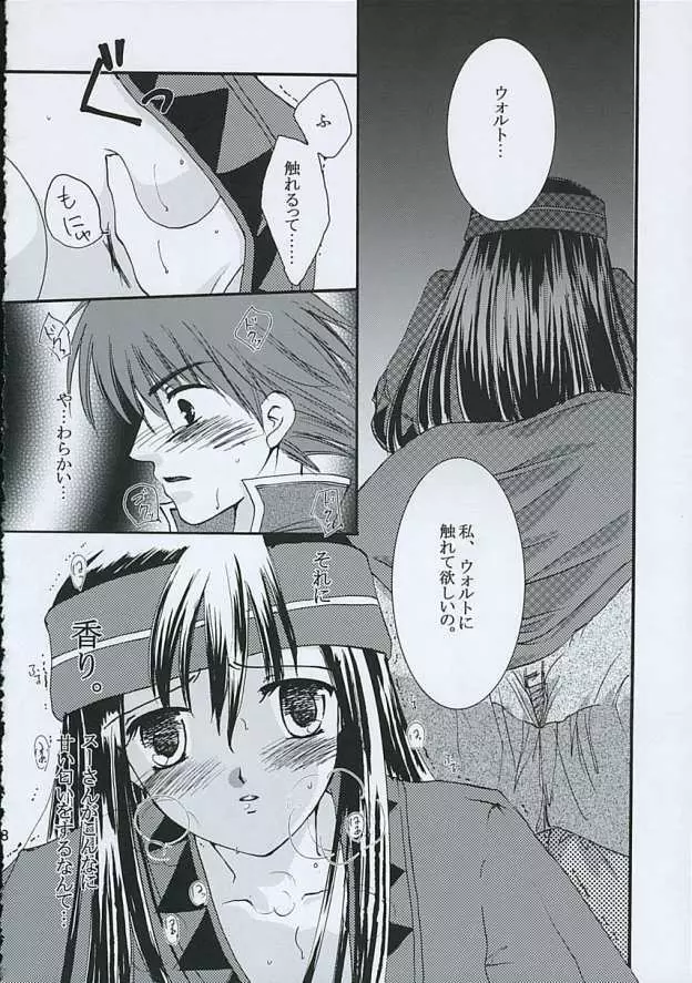 アメイロ。 Page.7