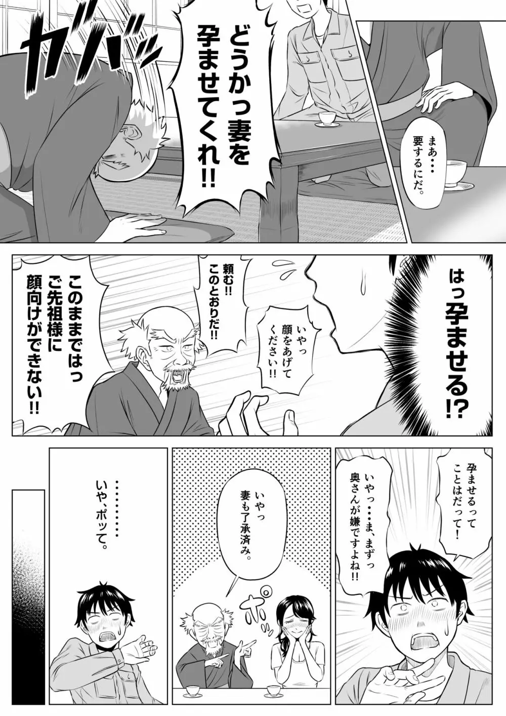 俺が代理種付することになった人妻 橘しずかさんはなんにも知らない！ Page.17