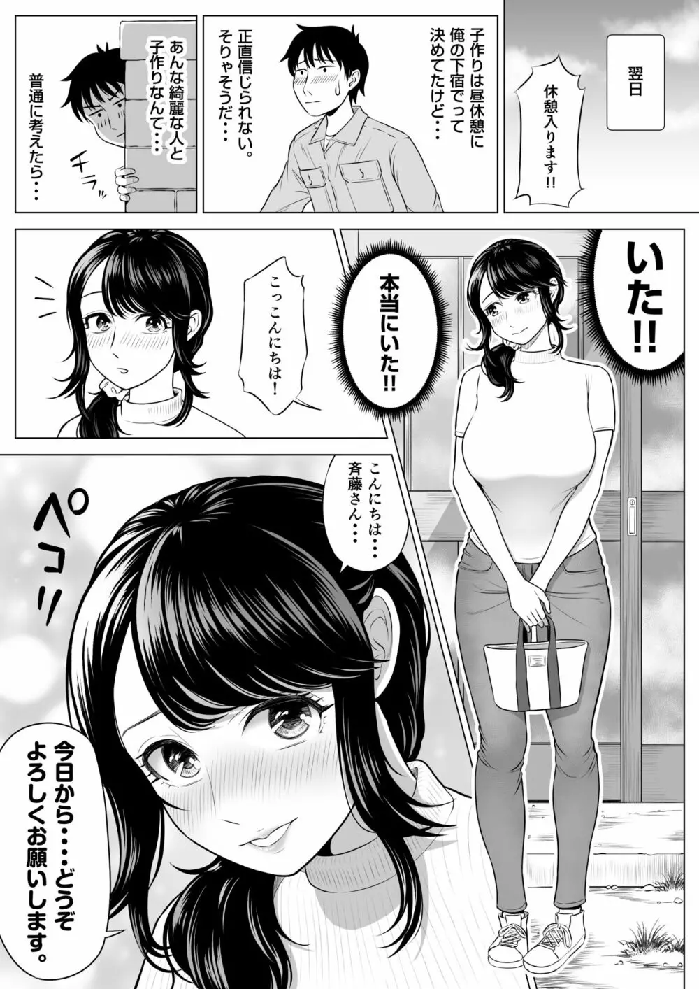 俺が代理種付することになった人妻 橘しずかさんはなんにも知らない！ Page.20