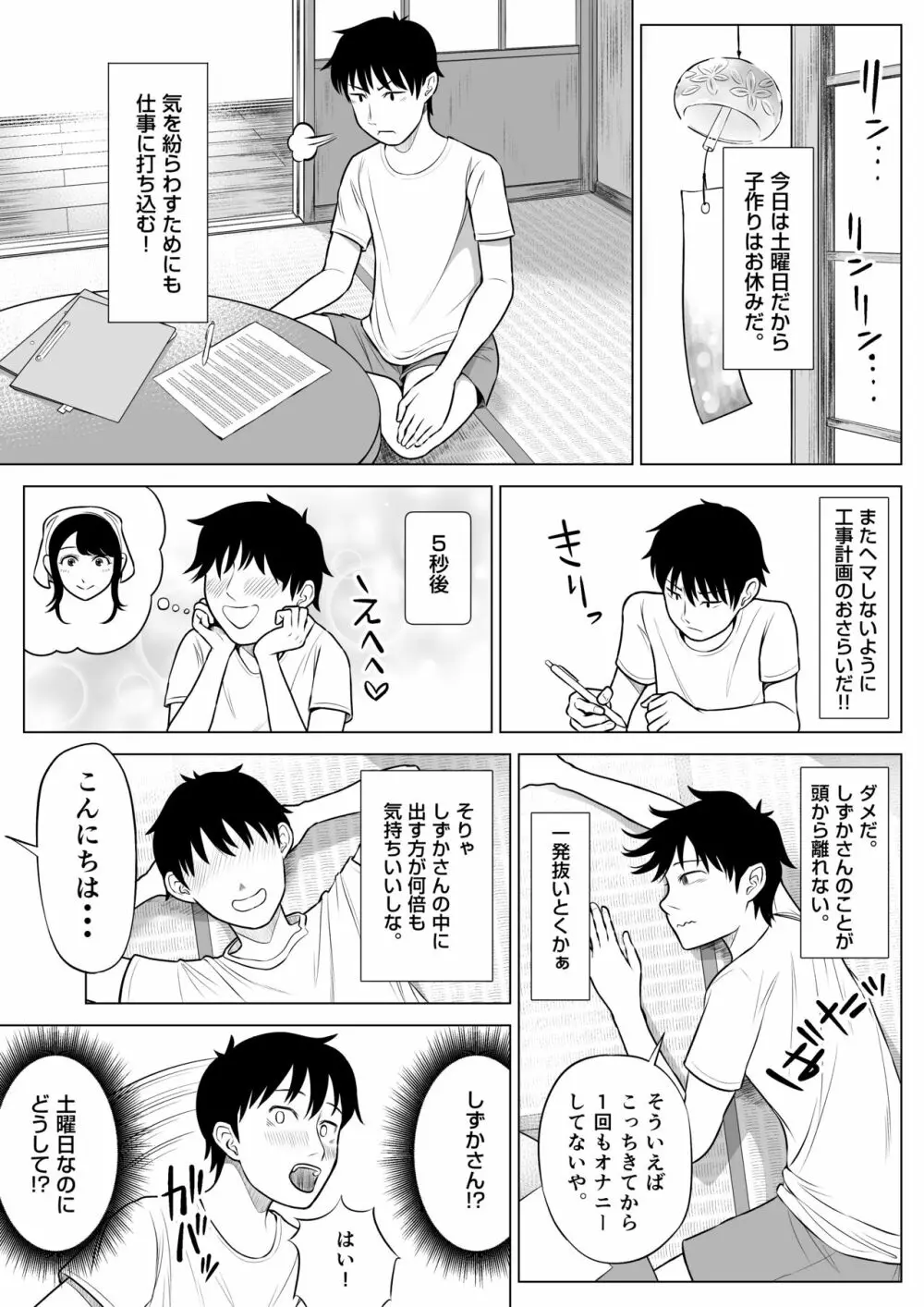 俺が代理種付することになった人妻 橘しずかさんはなんにも知らない！ Page.60