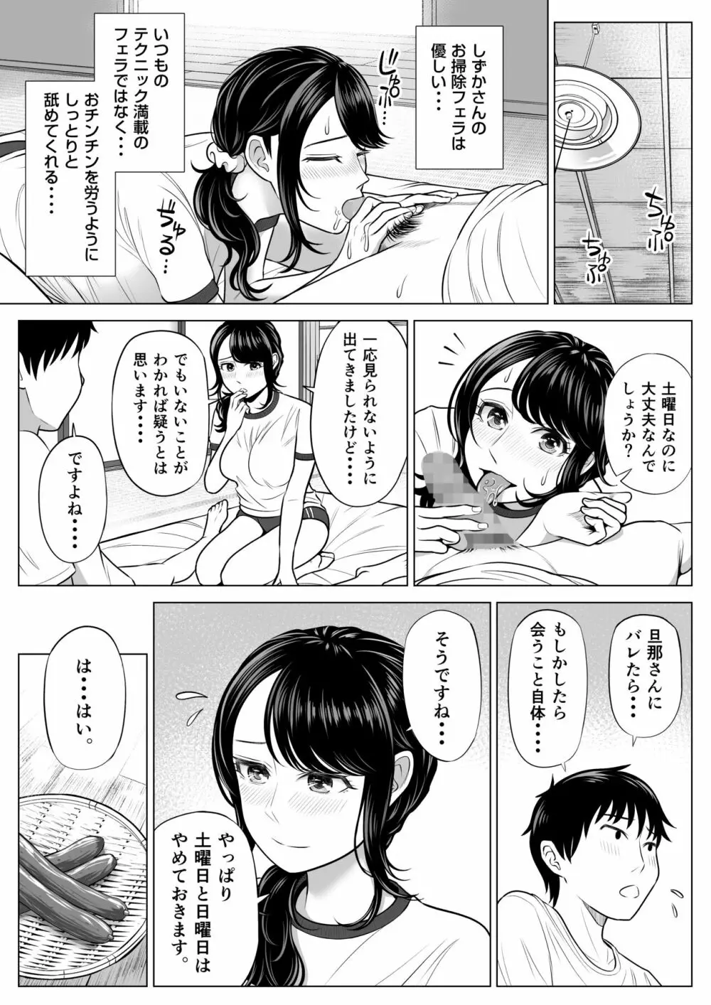 俺が代理種付することになった人妻 橘しずかさんはなんにも知らない！ Page.71