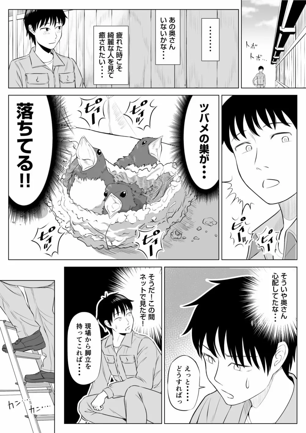 俺が代理種付することになった人妻 橘しずかさんはなんにも知らない！ Page.9