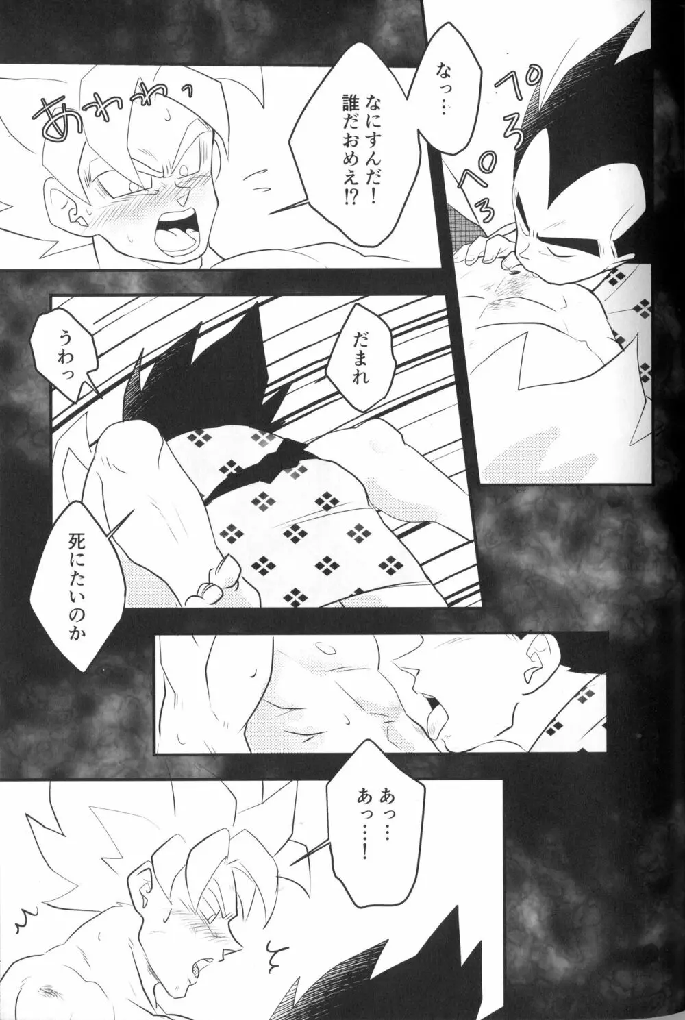 べじぎつね Page.14