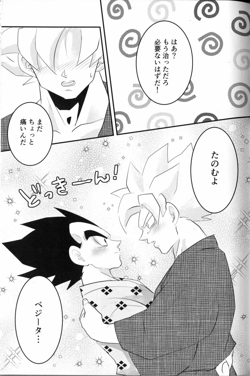 べじぎつね Page.20