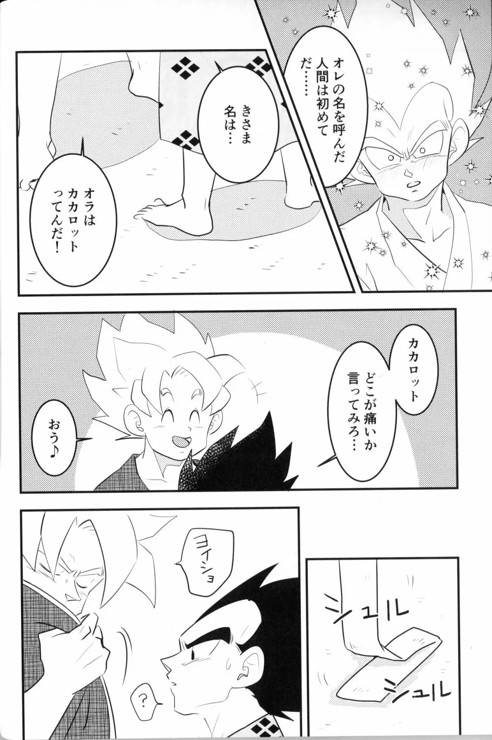 べじぎつね Page.21