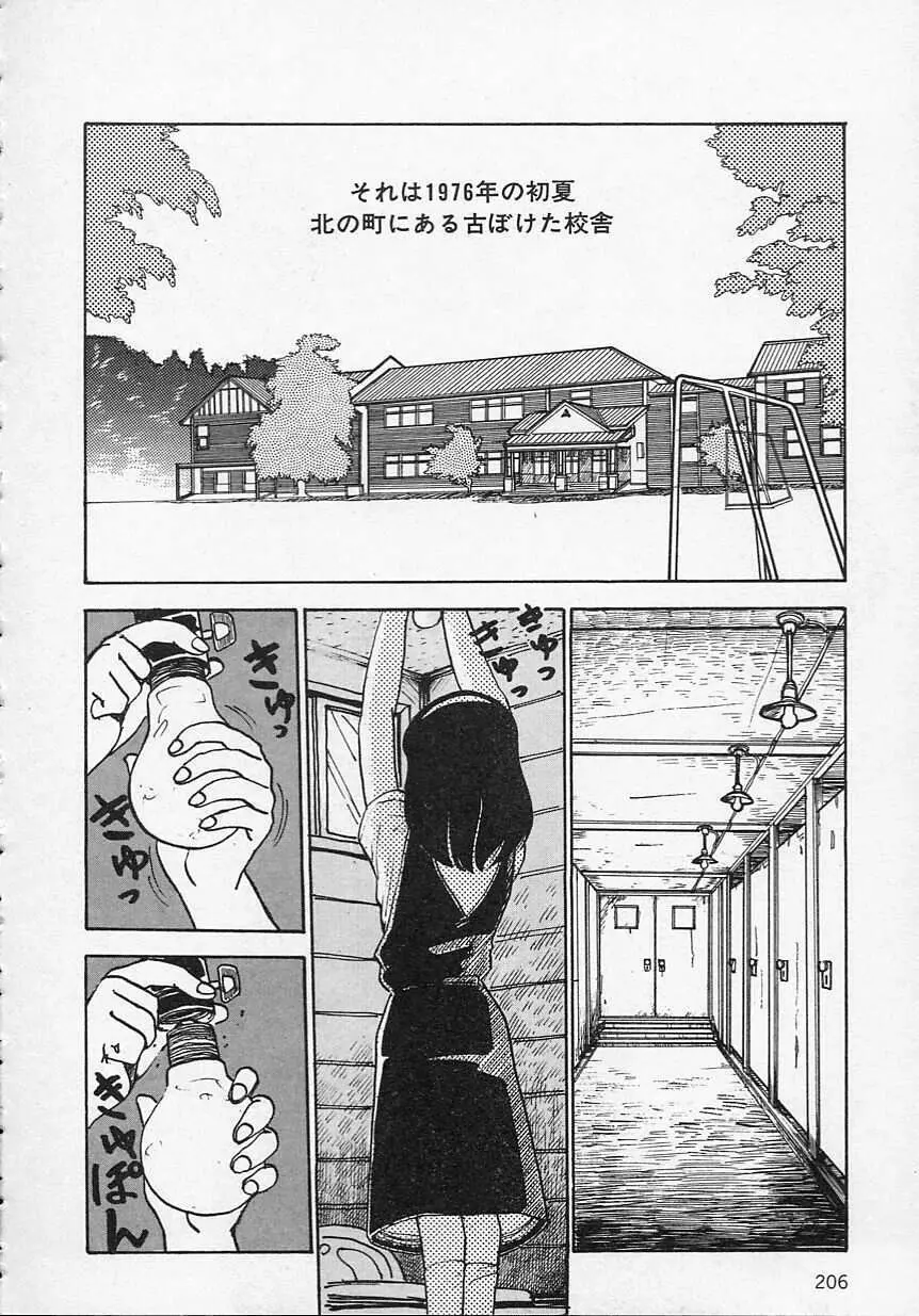新・さくらんぼ倶楽部 Page.209