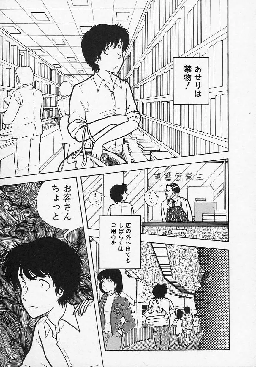 新・さくらんぼ倶楽部 Page.80