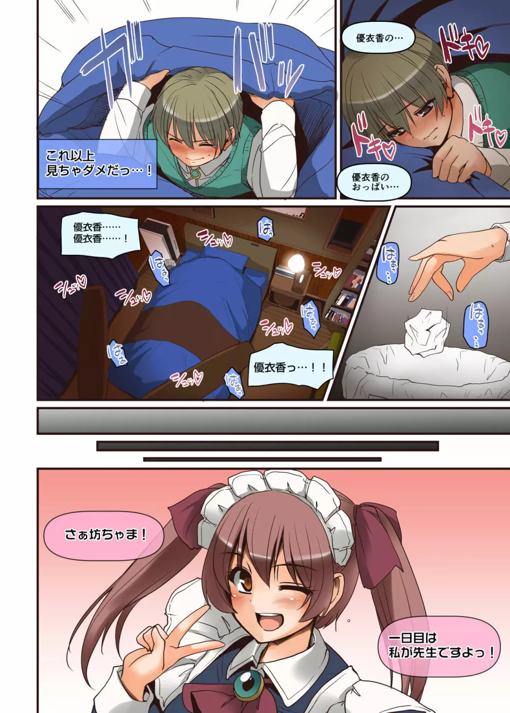 メイドさんと学ぶおんなのこのからだ Page.14