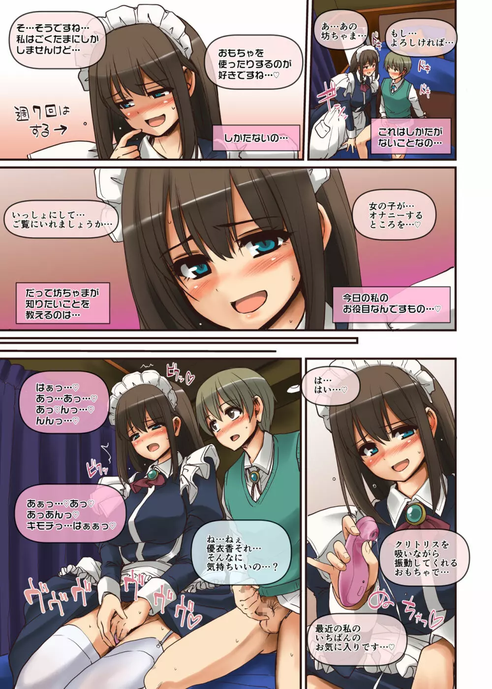 メイドさんと学ぶおんなのこのからだ Page.31