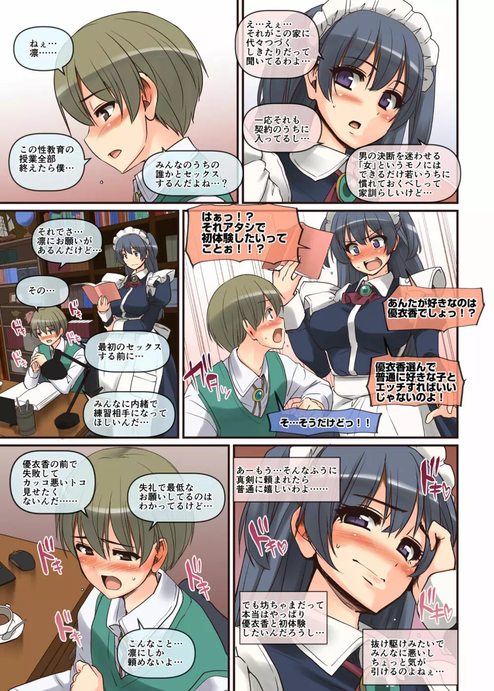 メイドさんと学ぶおんなのこのからだ Page.41