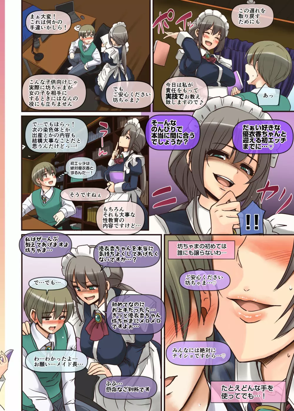 メイドさんと学ぶおんなのこのからだ Page.48