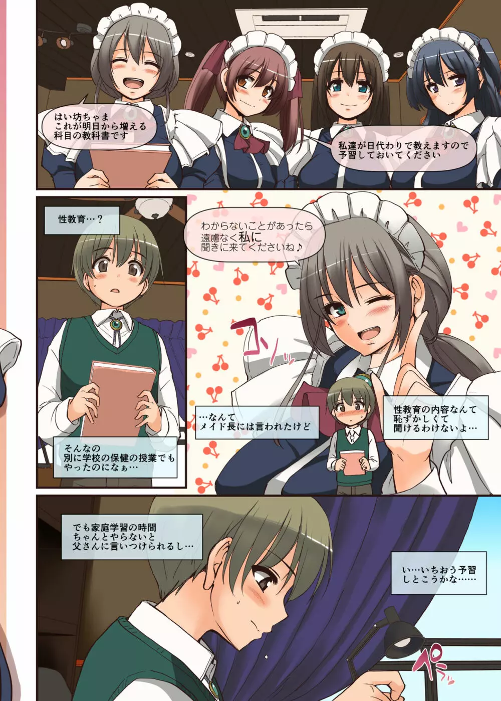 メイドさんと学ぶおんなのこのからだ Page.6