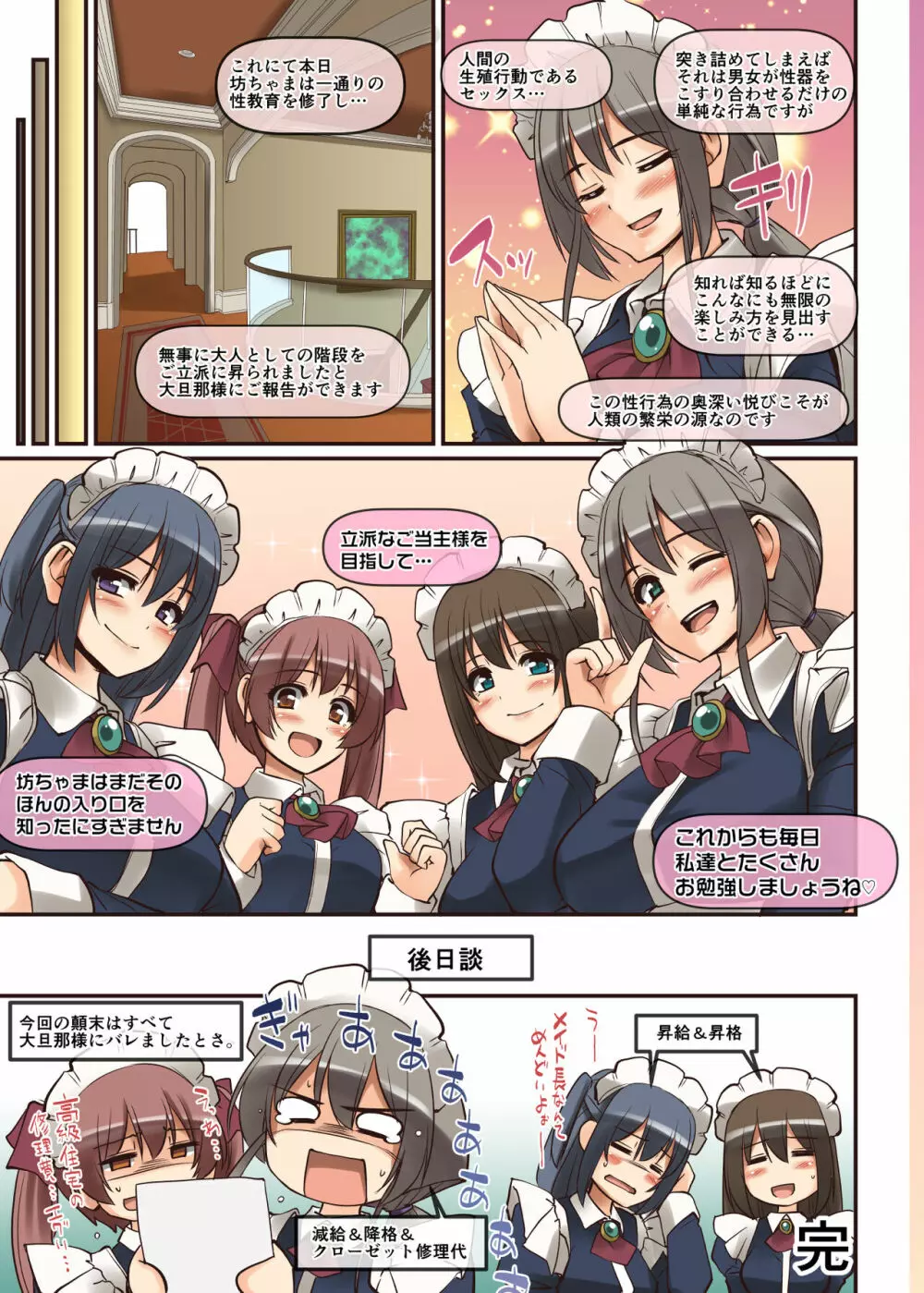 メイドさんと学ぶおんなのこのからだ Page.85