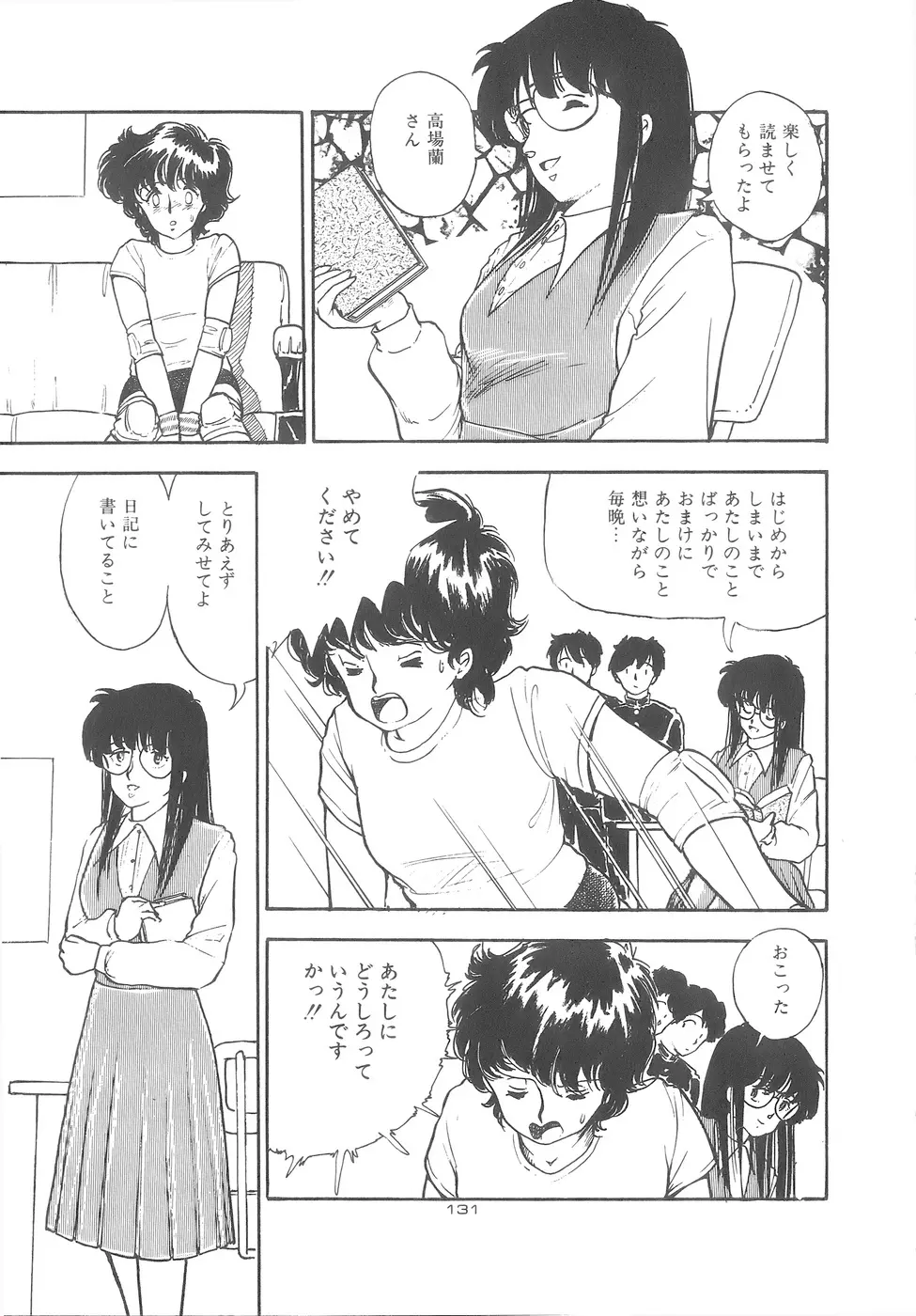 よい子の性教育 Page.133