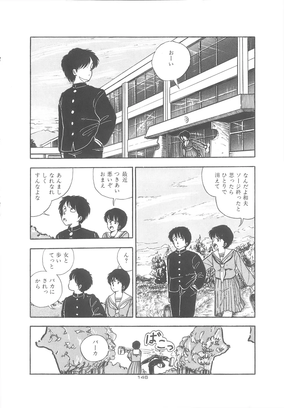 よい子の性教育 Page.147