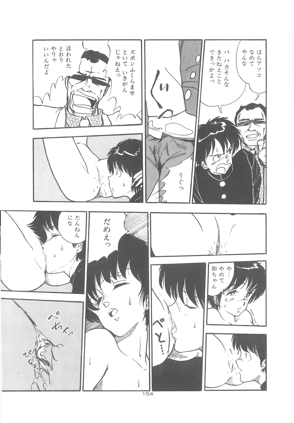 よい子の性教育 Page.155