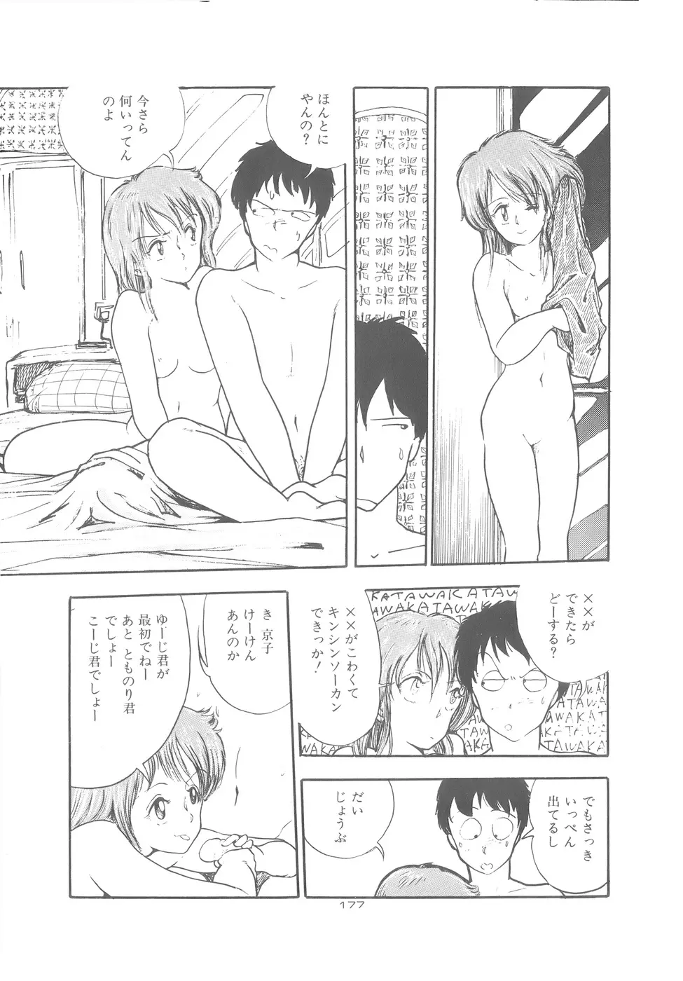 よい子の性教育 Page.178