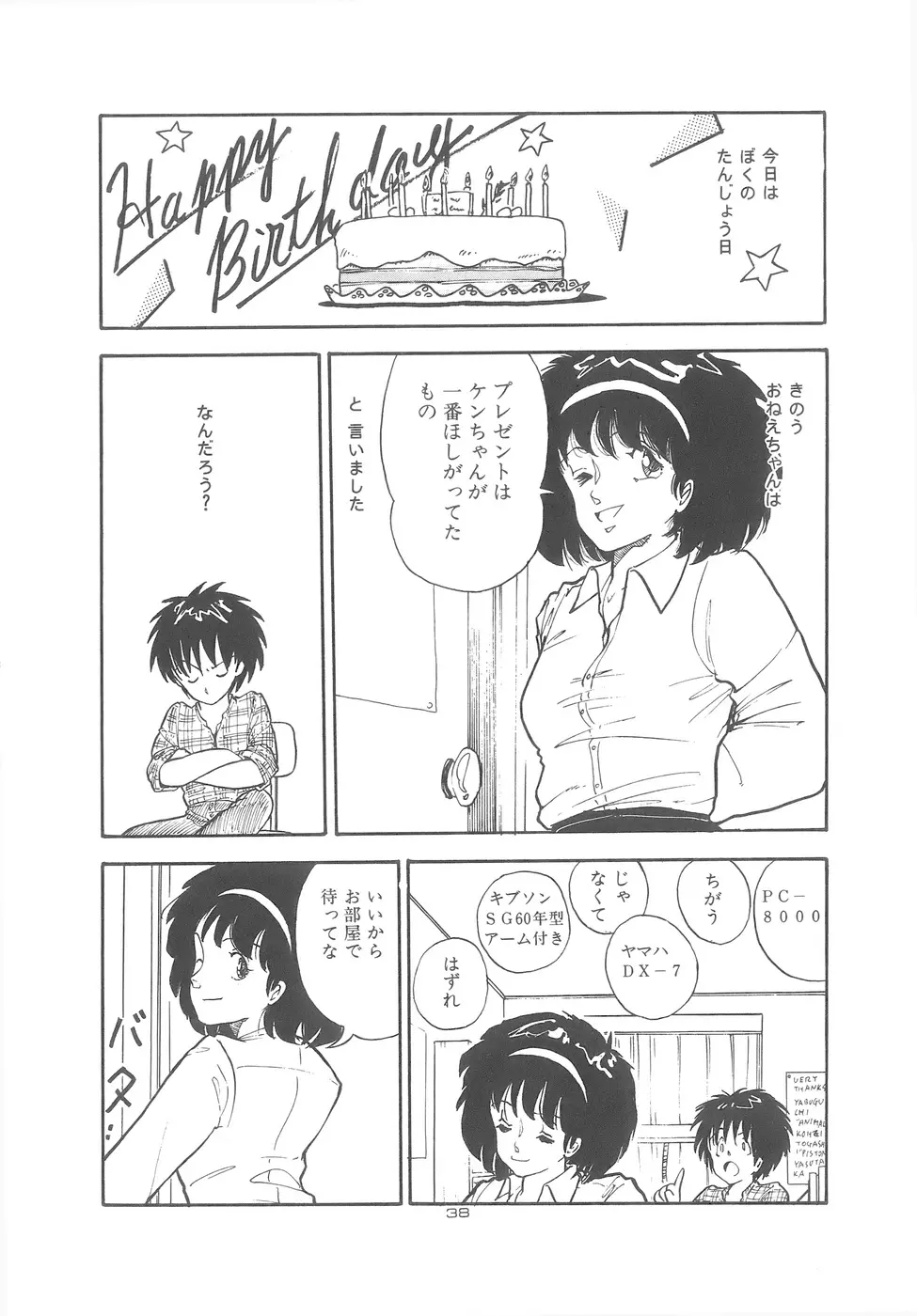 よい子の性教育 Page.42