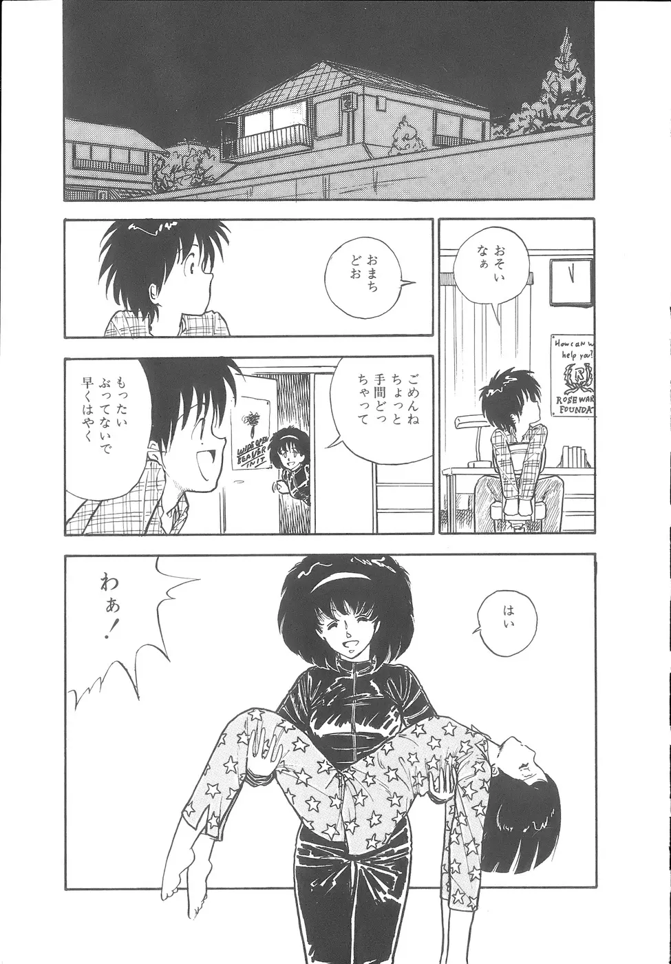 よい子の性教育 Page.43