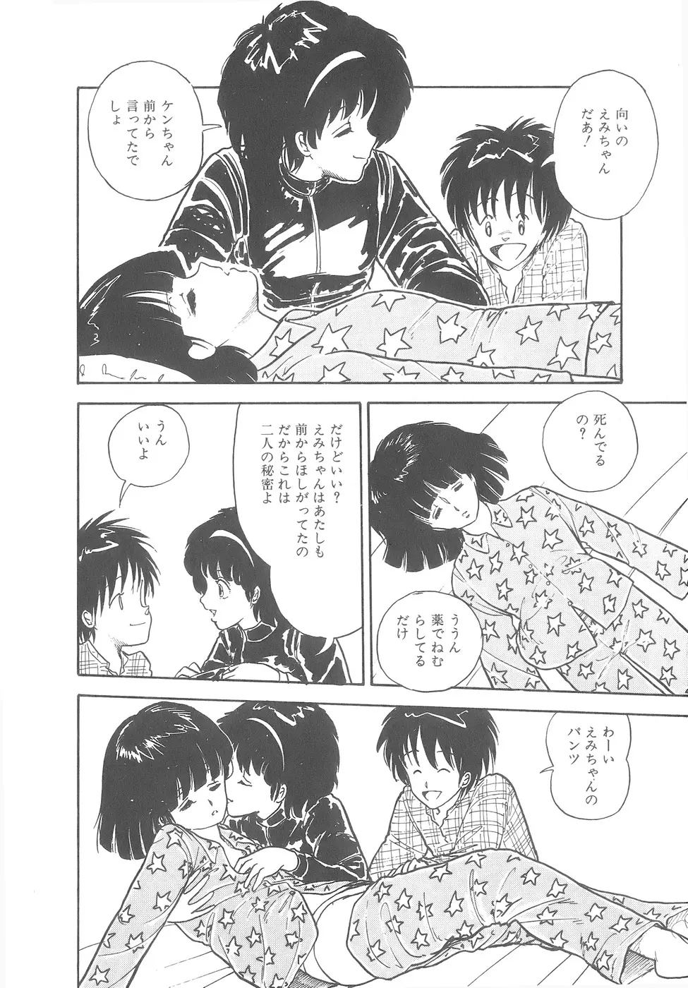 よい子の性教育 Page.44