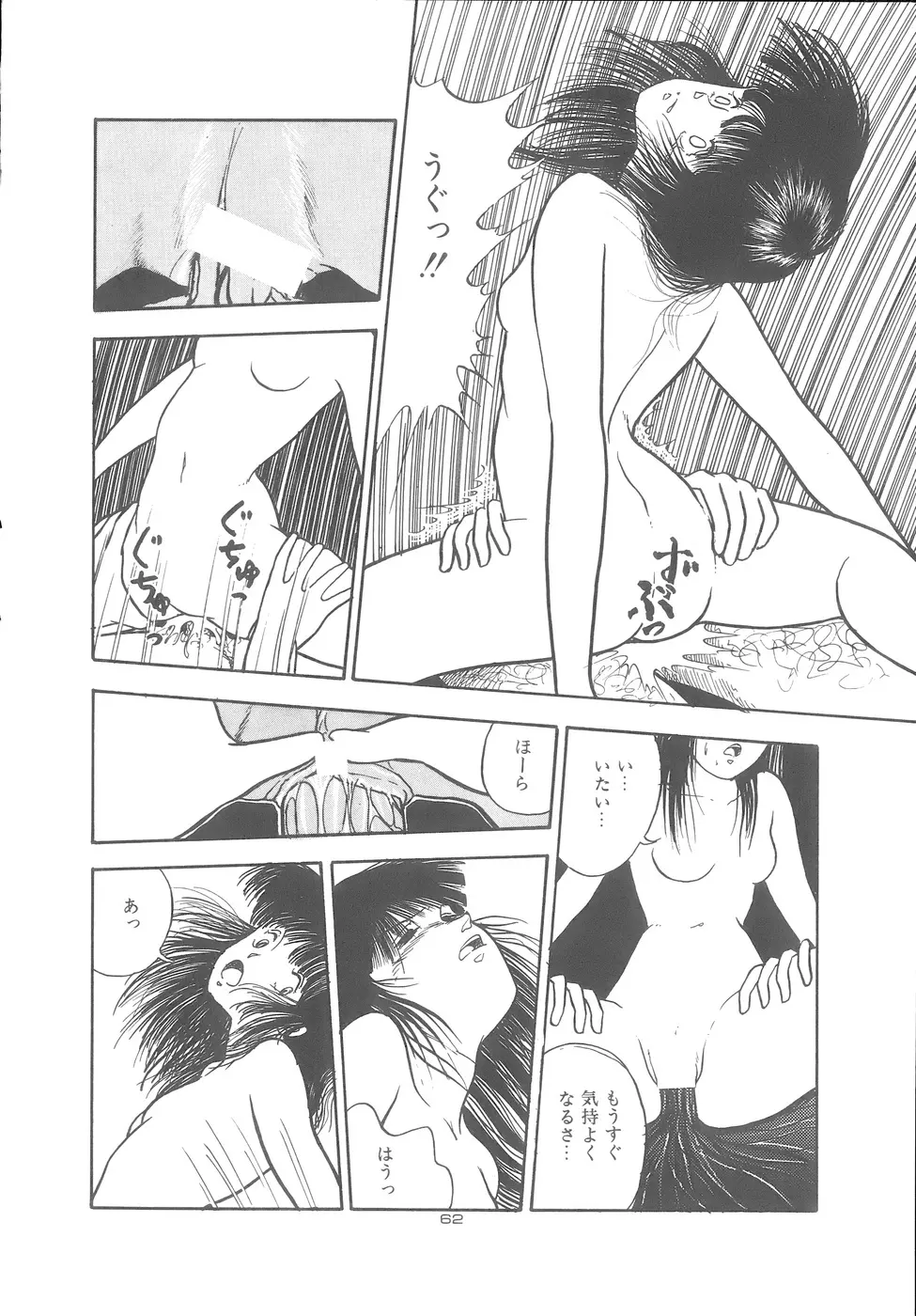 よい子の性教育 Page.66