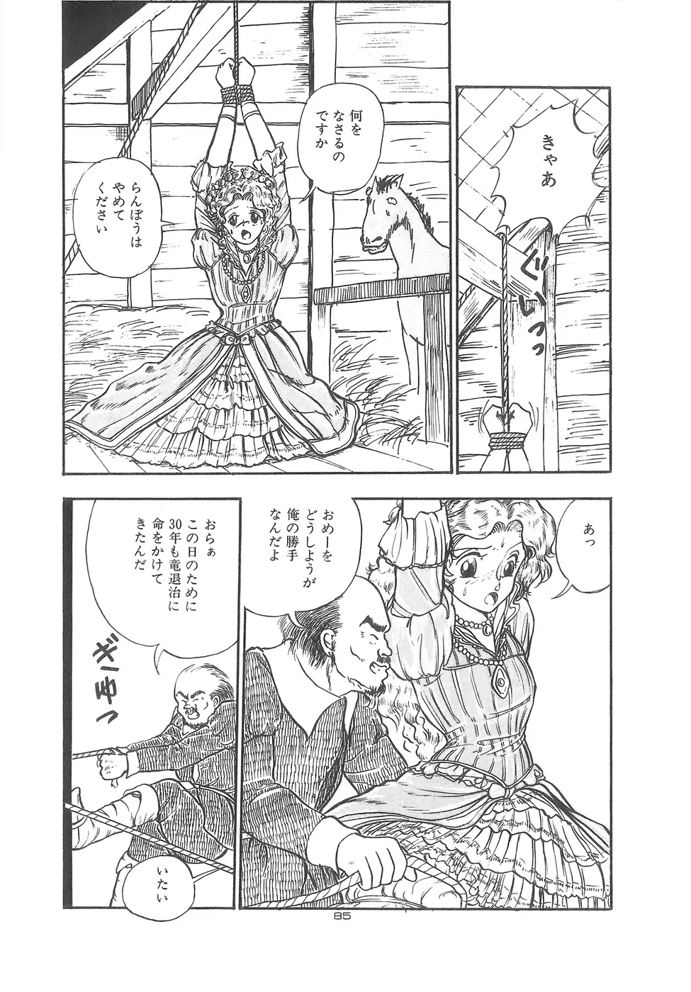 よい子の性教育 Page.87