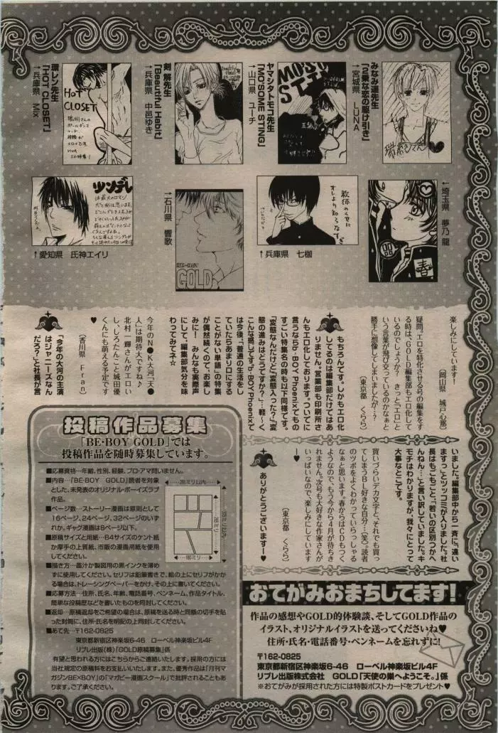 BE・BOY GOLD 2009年04月号 Page.432