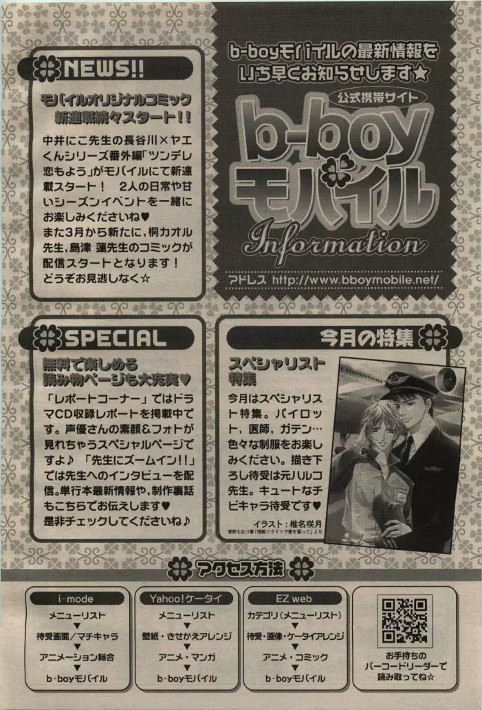 BE・BOY GOLD 2009年04月号 Page.444