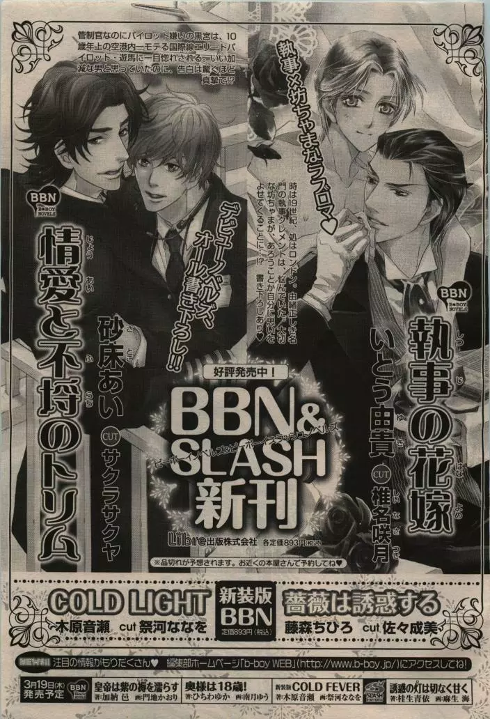 BE・BOY GOLD 2009年04月号 Page.449