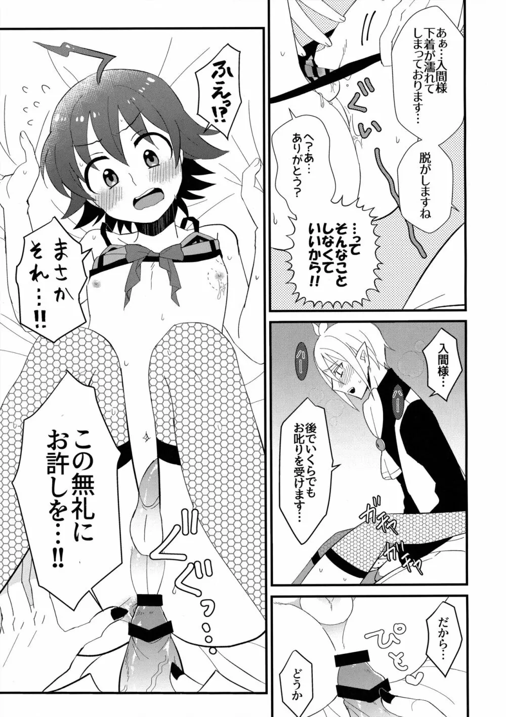 悪魔学校新入生 先生に騙されて風俗デビュー Page.18