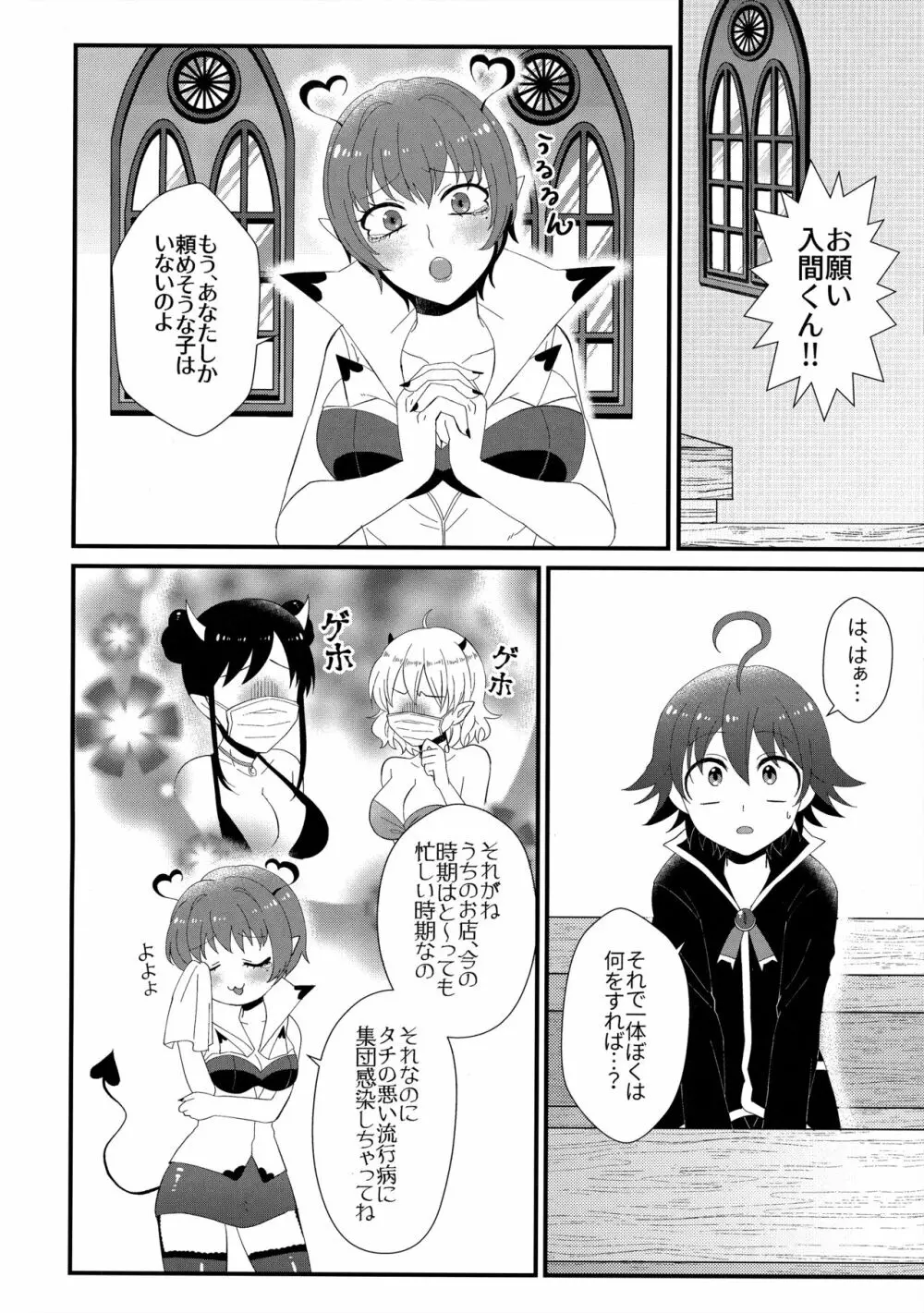 悪魔学校新入生 先生に騙されて風俗デビュー Page.3